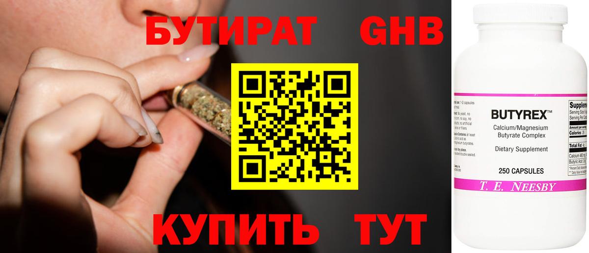 Бутират жидкий экстази  Вход с VPN  Лабытнанги 