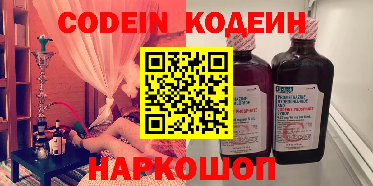 Кодеиновый сироп Lean напиток Lean (лин)  Вход с VPN  Кодеин напиток Lean (лин)  Лабытнанги 
