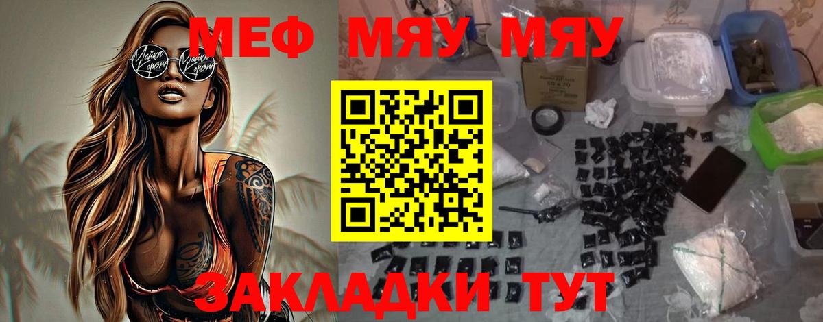 Меф mephedrone  МЯУ-МЯУ  МЯУ-МЯУ  Лабытнанги  Вход с VPN 